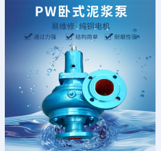 PW卧(wo)式泥漿泵(beng)