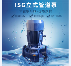 ISG立式管(guan)道泵
