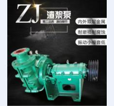 ZJ系(xi)列渣漿泵(beng)系列